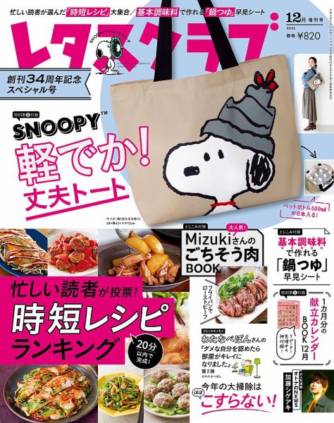 レタスクラブ 2021年12月増刊号 (発売日2021年11月25日) 表紙