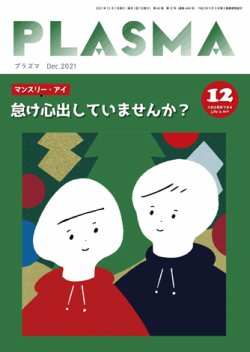 プラズマ コレクション 雑誌