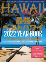 アロハエクスプレスNo.1〜160 アロハエクスプレス Vol.160 (発売日2021年11月26日) | 雑誌
