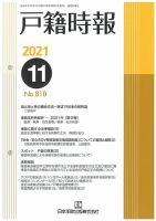 戸籍時報のバックナンバー (2ページ目 30件表示) | 雑誌/定期購読の予約はFujisan