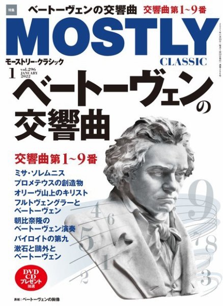 MOSTLY CLASSIC(モーストリー・クラシック） 296 (発売日2021年11月20日) 表紙
