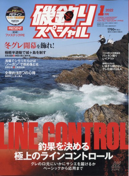 磯釣りスペシャル 2022年1月号 (発売日2021年11月20日) 表紙