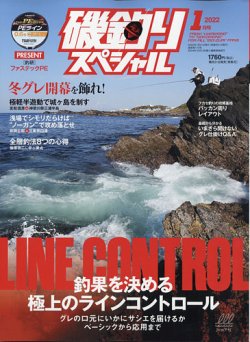 磯釣りスペシャル 特典つき定期購読 雑誌のfujisan