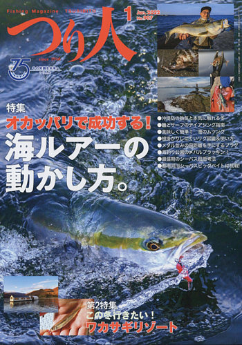 つり人 2022年1月号 (発売日2021年11月25日) | 雑誌/電子書籍/定期購読