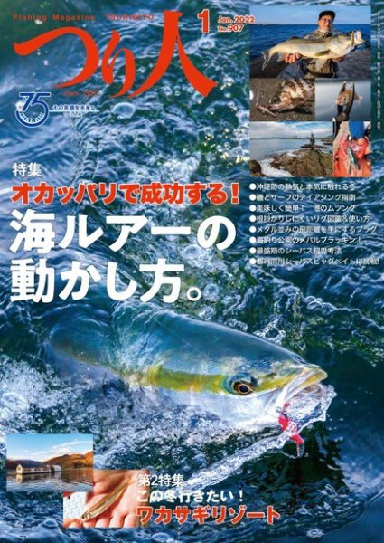 つり人 2022年1月号 (発売日2021年11月25日) 表紙