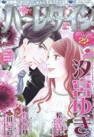 ハーレクイン 2021年11/21号 (発売日2021年11月06日) 表紙