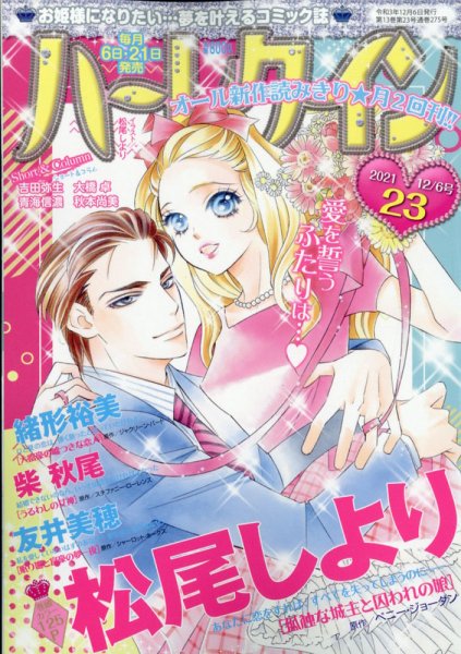 ハーレクイン 2021年12/6号 (発売日2021年11月20日) 表紙