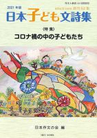 作文と教育 2021年12月号 表紙