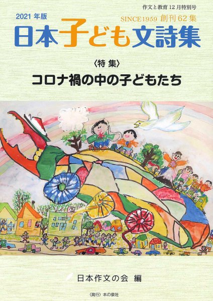 作文と教育 2021年12月号 (発売日2021年11月20日) 表紙