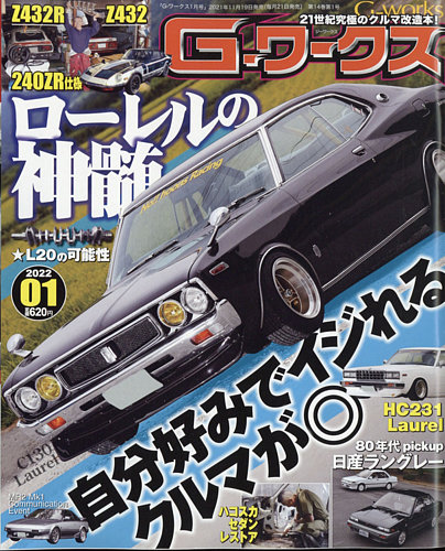 G-ワークス 2022年1月号 (発売日2021年11月19日) | 雑誌/電子書籍/定期購読の予約はFujisan