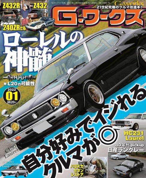 G-ワークス 2022年1月号 (発売日2021年11月19日) 表紙