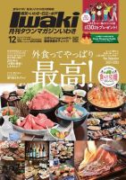 タウンマガジンいわき 2021年12月号 表紙