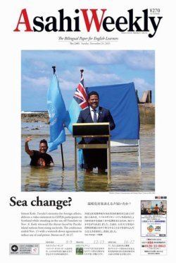 週刊英和新聞Asahi Weekly （朝日ウイークリー） 2021年11/21号 (発売日2021年11月19日) 表紙