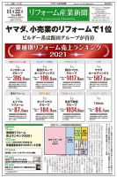 リフォーム産業新聞 21/11/22発売号 表紙