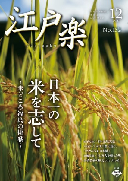 月刊江戸楽 12月号 (発売日2021年11月20日) 表紙