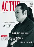 月刊北國アクタス 2021年12月号 表紙