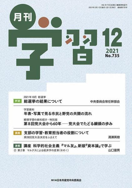 月刊学習 2021年12月号 (発売日2021年11月24日) 表紙