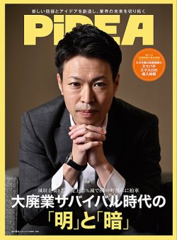 pidea 販売済み 雑誌