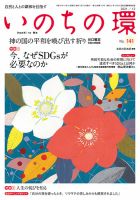 いのちの環 No.141 表紙