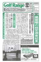 月刊ゴルフレインジ（Golf Range） 第591号 表紙