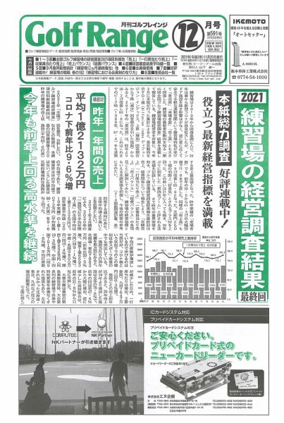 月刊ゴルフレインジ（Golf Range） 第591号 (発売日2021年11月25日) 表紙