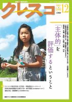 月刊クレスコ 2021年12月号 表紙