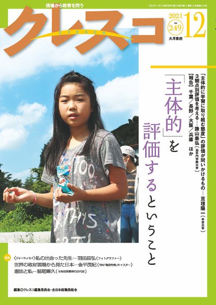 月刊クレスコ 2021年12月号 (発売日2021年11月25日) 表紙