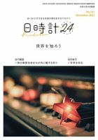 日時計24 No.141 表紙