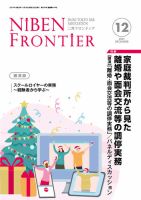 NIBEN Frontier[二弁フロンティア]  2021年12月号 表紙