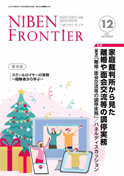 NIBEN Frontier[二弁フロンティア]  2021年12月号 (発売日2021年11月19日) 表紙