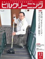 ビルクリーニング 402号 表紙