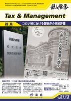税と経営 2113 表紙