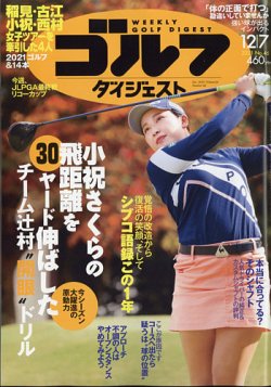 週刊ゴルフダイジェスト 2021年12月7日号 (発売日2021年11月24日) 表紙