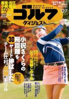 週刊ゴルフダイジェスト 2021年12月7日号 (発売日2021年11月24日) 表紙