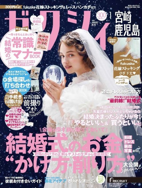 ゼクシィ宮崎・鹿児島 1月号 (発売日2021年11月22日) 表紙