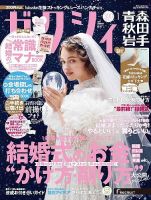 ゼクシィ青森・秋田・岩手 1月号 表紙