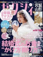 ゼクシィ宮城・山形 1月号 (発売日2021年11月22日) 表紙