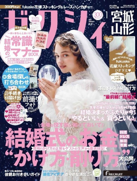 ゼクシィ宮城・山形 1月号 (発売日2021年11月22日) 表紙