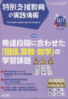 特別支援教育の実践情報 2022年1月号 表紙
