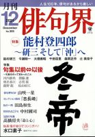 俳句界 2021年12月号 表紙
