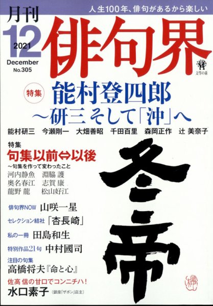 俳句界 2021年12月号 (発売日2021年11月25日) 表紙