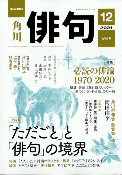 俳句 2021年12月号 (発売日2021年11月25日) 表紙