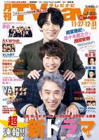 TVnavi (テレビナビ) 静岡版 2022年1月号 (発売日2021年11月24日) 表紙