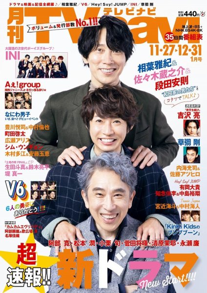 TVnavi (テレビナビ) 静岡版 2022年1月号 (発売日2021年11月24日) 表紙