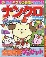ナンクロプラザ 2022年1月号 表紙