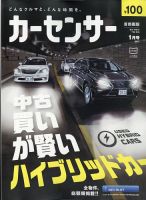 カーセンサー首都圏版 2022年1月号 表紙