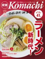 愛媛こまち 2021年12月号 (発売日2021年11月20日) 表紙