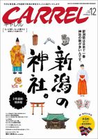 月刊キャレル（CARREL） 2021年12月号 表紙