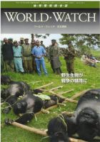 WORLD・WATCH(ワールド・ウォッチ) 1/2月号 (発売日2008年02月01日) 表紙