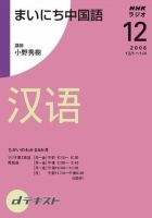 NHKラジオ まいにち中国語 2008年12月号 表紙